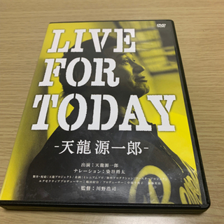 【天龍源一郎】LIVEF FOR TODAY