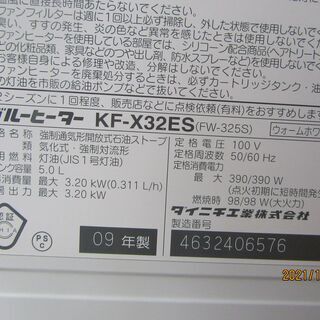 【取引終了】石油ファンヒーター？ストーブ？　ダイニチ工業2009年製KF-X32ESの画像