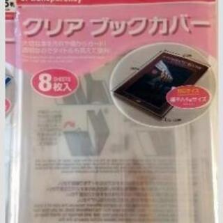 クリアブックカバー
★A4サイズ6枚、B5サイズ7枚の画像