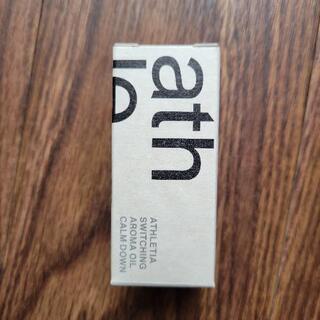 アスレティア アロマオイル 未開封