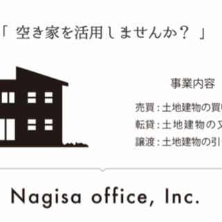 空き家売ってください　貸してください