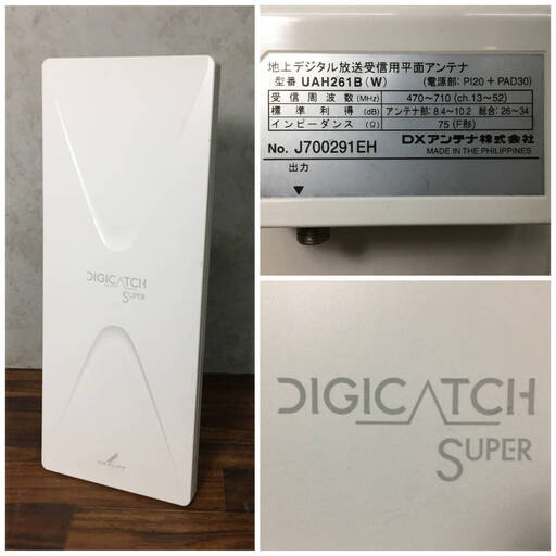 ⭕⭕⭕PR3/90　DX平面アンテナ UAH261 デジキャッチ DIGICATCH オフホワイト 中古 動作未確認 ジャンク 地デジ⭕⭕⭕