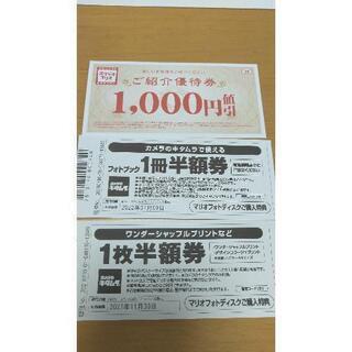 スタジオマリオ優待券 + カメラのキタムラ半額券×2枚