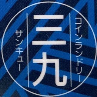 コインランドリー店舗管理スタッフ（結城店）