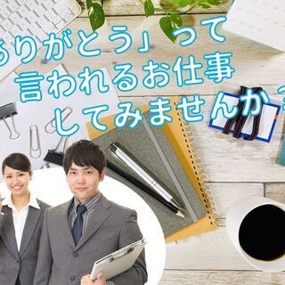 ◆[派]”世界的企業”で20代～40代が多数活躍！未経験歓迎！営...