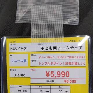10/12【✨参考上代約1.2万✨IKEA✨子供用アームチェア✨】の画像