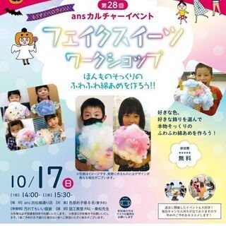 フェイクスイーツワークショップ　