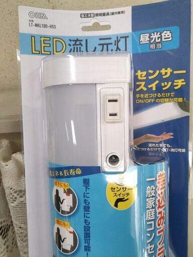 【取引中｜受付停止】【売り切り】新品 センサー付 LED 手元 流し キッチン灯 【引き取りのみ】