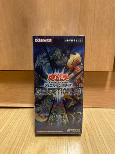 未開封　遊戯王SELECTION10 15パック入り