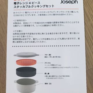 Joseph Joseph電子レンジ調理器具の画像