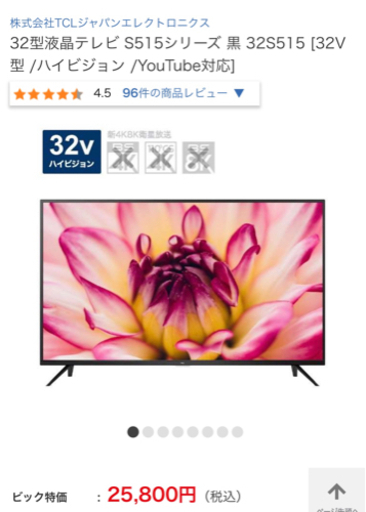【引取即日可】2021年製　32型液晶テレビ