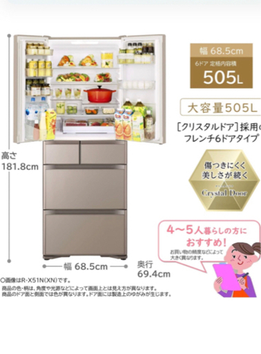 新品　日立　冷蔵庫 幅68.5cm 505L クリスタルシャンパン R-X51N XN 6ドア 観音開き 強化処理ガラスドア