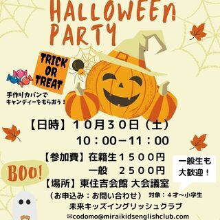 ネイティブ先生といっしょに　ハロウィンパーティー♪