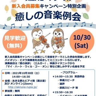 新入会員募集キャンペーン企画として音楽をテーマとした例会を開催します