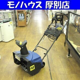北海道のスノーブロワーの中古が安い！激安で譲ります・無料で