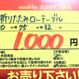 【訳あり】 折りたたみ ローテーブル【C1-1012】の画像