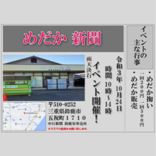 メダカ販売感謝イベント開催のお知らせ