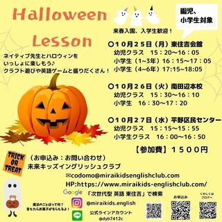 ネイティブ先生とたのしく　ハロウィンレッスン♪