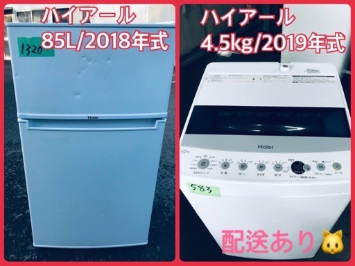 ⭐️2019年式⭐️ ★今週のベスト家電★洗濯機/冷蔵庫✨一人暮らし応援♬