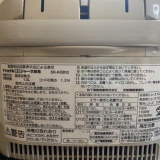 美味しく炊ける　IH ナショナル炊飯器の画像