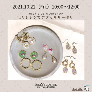 【東広島】TULLY'S de WORKSHOP