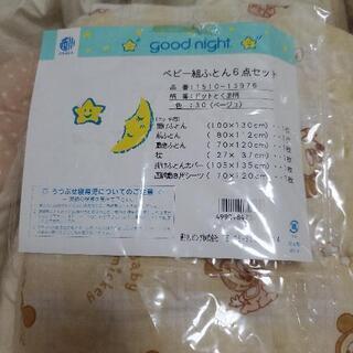 ベビーふとん 7点セット