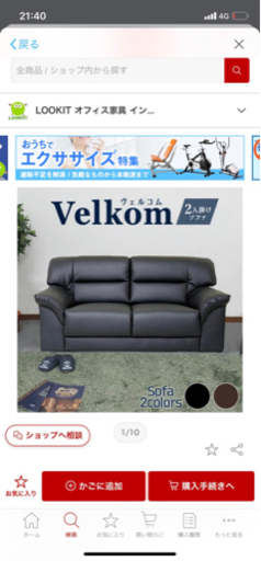 2人がけソファー　美品　傷なし　