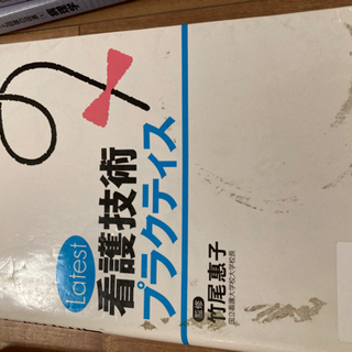 看護 参考書19冊 実習 臨床 の画像