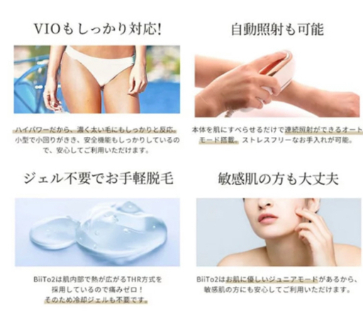 新品☆総合光美容脱毛機器 BiiTo(ビートツー)スタンダードセット