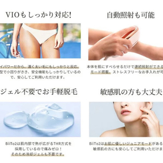 新品☆総合光美容脱毛機器 BiiTo(ビートツー)スタンダードセットの画像