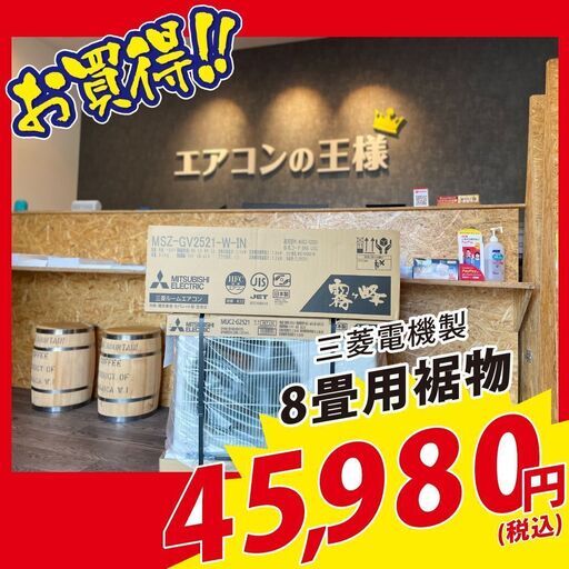 【新品】三菱電機【霧ヶ峰】2021年モデルルームエアコン8畳用【2.5kw】