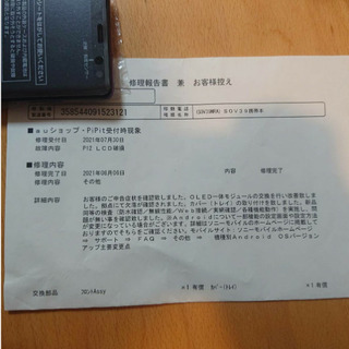 未使用 XPERIA SOV39 XZ3 11/20まで保証 新品同様 可愛い 犬柄 手帳型ケース おまけの画像