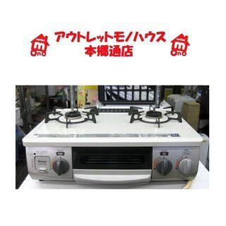 札幌 2017年製 都市ガスコンロ 12A ・13A リンナイ KGM33NBEL ガステーブル 左強火 本郷通店