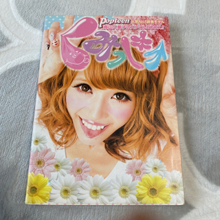 くみっきー　本①