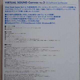 VIRTUAL SOUND Canvas ver.3【お届け可能】の画像