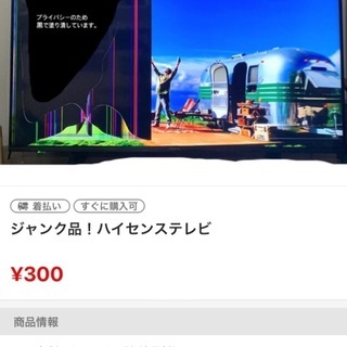 ジャンク品！ハイセンステレビ！