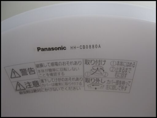 新生活‼13200円 パナソニック LEDシーリングライト8畳用 2017年製 リモコン付き