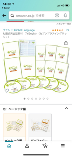 七田式　セプンプラスイングリッシュ