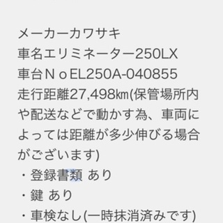 エリミネーター250不動車の画像