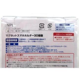 新品　ナポレックス　車用スマホホルダー複数個あります。の画像