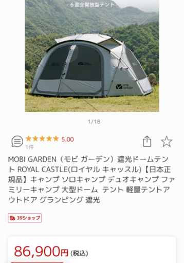 モビガーデン　ロイヤルキャッスル　テント