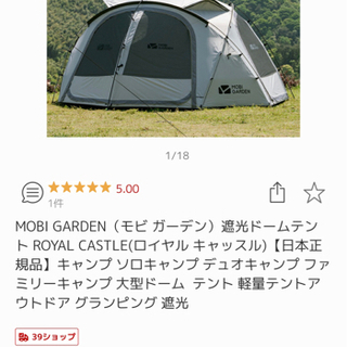 モビガーデン　ロイヤルキャッスル　テント