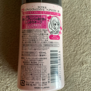 【新品未開封】ヘアミスト　ラプラス　エアインフィニッシュヘアミストBの画像