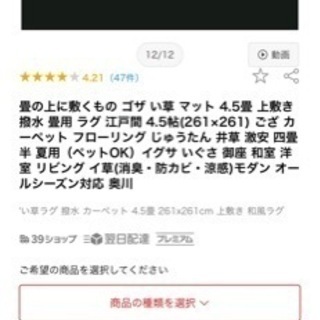 値下げ　ござの画像