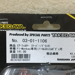 FIモンキー用エアークリーナー