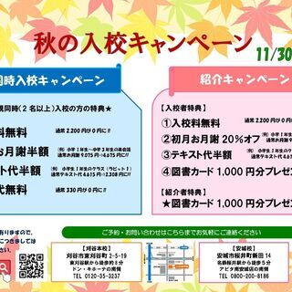 JO外語学院 秋の2大キャンペーン