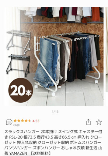 YAMAZEN スラックスハンガー ズボンラック ホワイト