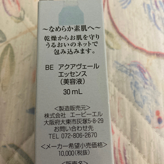 定価11000円　美容液　新品未開封の画像