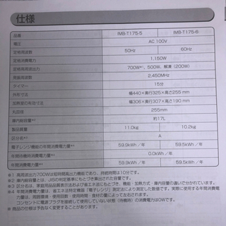 2018年製電子レンジIRIS OHYAMA IMB-175-5の画像
