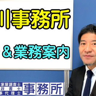東京【事務所紹介と業務の案内】足立区：石川土地家屋調査士･行政書士･海事代理士事務所の画像